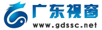 广东视窗